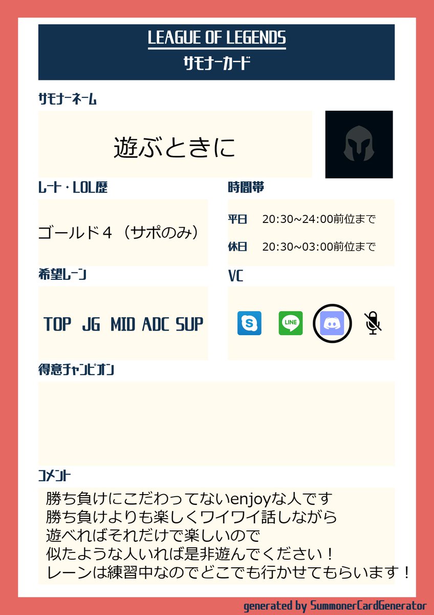 楽しく遊べる人募集しています！
ARAMもTFTもクイックもなんでも行きます！
良ければ遊んでください！

#サモナーカード 
#LoLフレンド募集