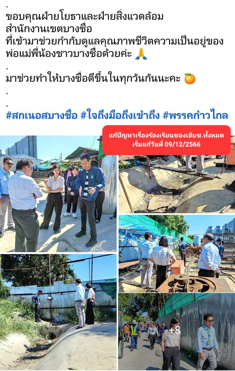 @Unrulycat2511 เพิ่งลงพื้นที่เสร็จวันนี้ ขออธิบายแบบนี้นะคะ ลุงคนนี้ต้องการให้ปรับปรุงถนนที่น้ำท่วม แต่เนื่องจากถนนเส้นนี้เป็นพื้นที่เอกชนไม่สามารถเอางบประมาณกทม.มาทำได้ ซึ่งลุงเองก็พูดอยู่ในคลิปกับผู้ว่าฯว่าเป็นพื้นที่เอกชน ลุงจึงไม่พอใจหาว่าเนอสไม่ทำหน้าที่ ส่วนเวอร์ชั่นยาวตามนี้นะคะ 🔸️