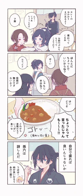 おかわりと沖田組🍛 