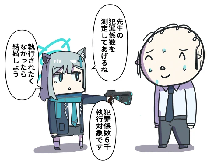 シロコと犯罪 