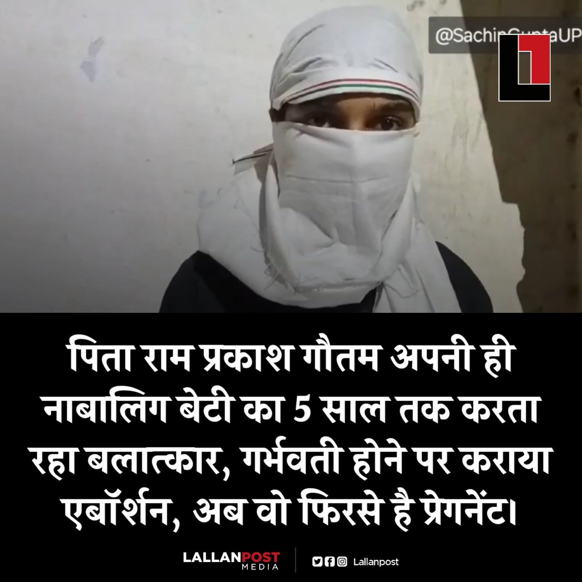 पिता राम प्रकाश गौतम अपनी ही नाबालिग बेटी का 5 साल तक करता रहा बलात्कार, गर्भवती होने पर कराया एबॉर्शन, अब वो फिरसे है प्रेगनेंट।