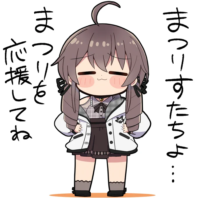 お仕事頑張るまちゅりからみんなへ#祭絵 