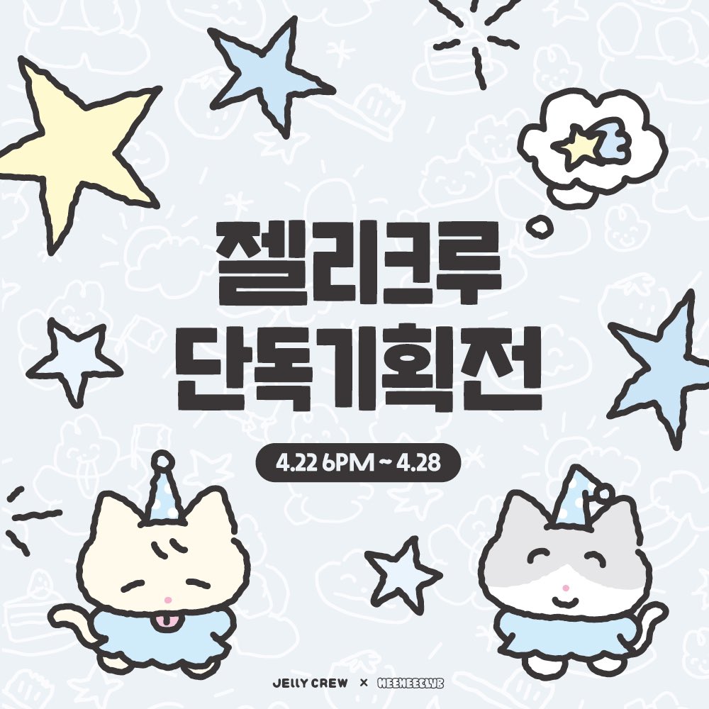 heeheeclub's tweet photo. 🩵 EVENT 팔로우 + RT 🩵

추첨을 통해 신상팩을 보내드립니다!
어떤 상품이 가장 마음에 드시나요?! ( ◜𖥦◝ )
(당첨자 발표 4/28)

┈┈┈┈＊┈┈┈┈＊┈┈┈┈＊┈┈┈┈＊

💥 4/22(월) 18:00 ~ 4/28(일) 23:59

젤리크루 X 히히클럽 단독 기획전
<귀여운 히히클럽에 빠져볼 시간!> OPEN !

⚡선공개 상품 ~ 2𝟬% 할인 
⚡선착순 사은품 2종 증정 ⠀ ⠀ 
 
내일 저녁에 만나요~!! 𝙎𝙀𝙀 𝙔𝙊𝙐 𝙎𝙊𝙊𝙉 🫶🌈