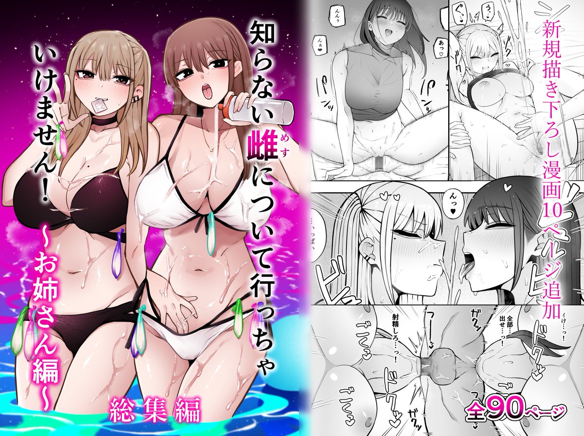 本日より「知らない雌について行っちゃいけません!~お姉さん編~総集編」がDlsiteでも販売開始いたしました!✨
両サイト共にセール中ですのでこの機会にぜひ!🙌🙏
FANZA:https://t.co/kEeMQBkopL
Dlsite:https://t.co/Klx2mxP9H2