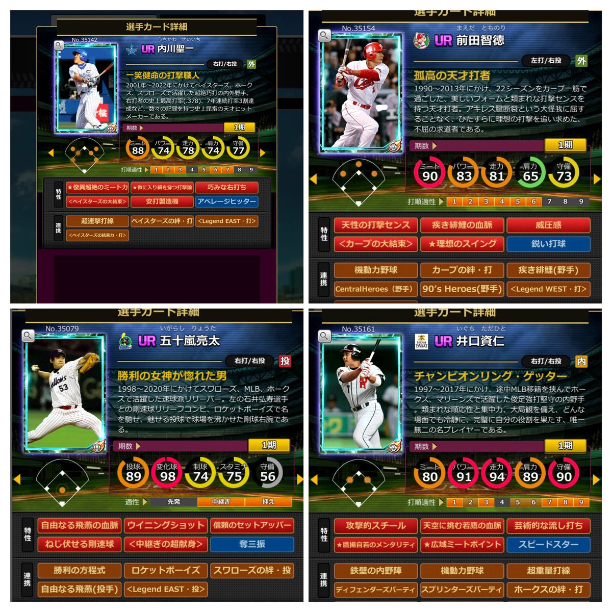 gam_yukid's tweet photo. モチベ上げるためにトレード募集します！

求)疾走衣笠、広瀬、守護蓑田、伊東
超献身木田

その他にも色々所持しているのでご提案よろしくお願いします🤲 https://t.co/zkbxhWxQLo