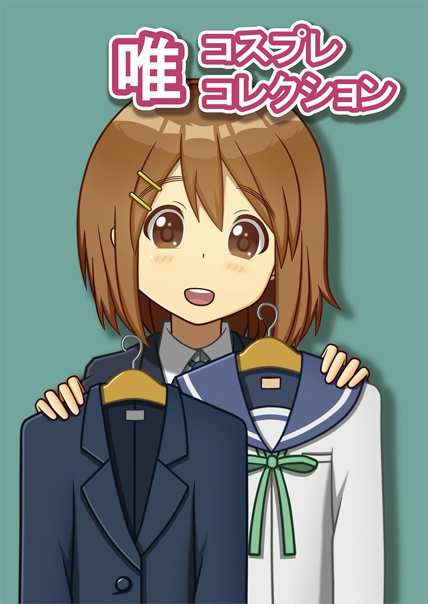 narinari1134's tweet image. 5月4日に滋賀県豊郷町で行われる「桜高新入生歓迎会!!10じかんめ」にて、当日出す本が届きました～
他校などの制服を着た唯ちゃんのフルカラーコスプレ本です。
よろしくお願いします～