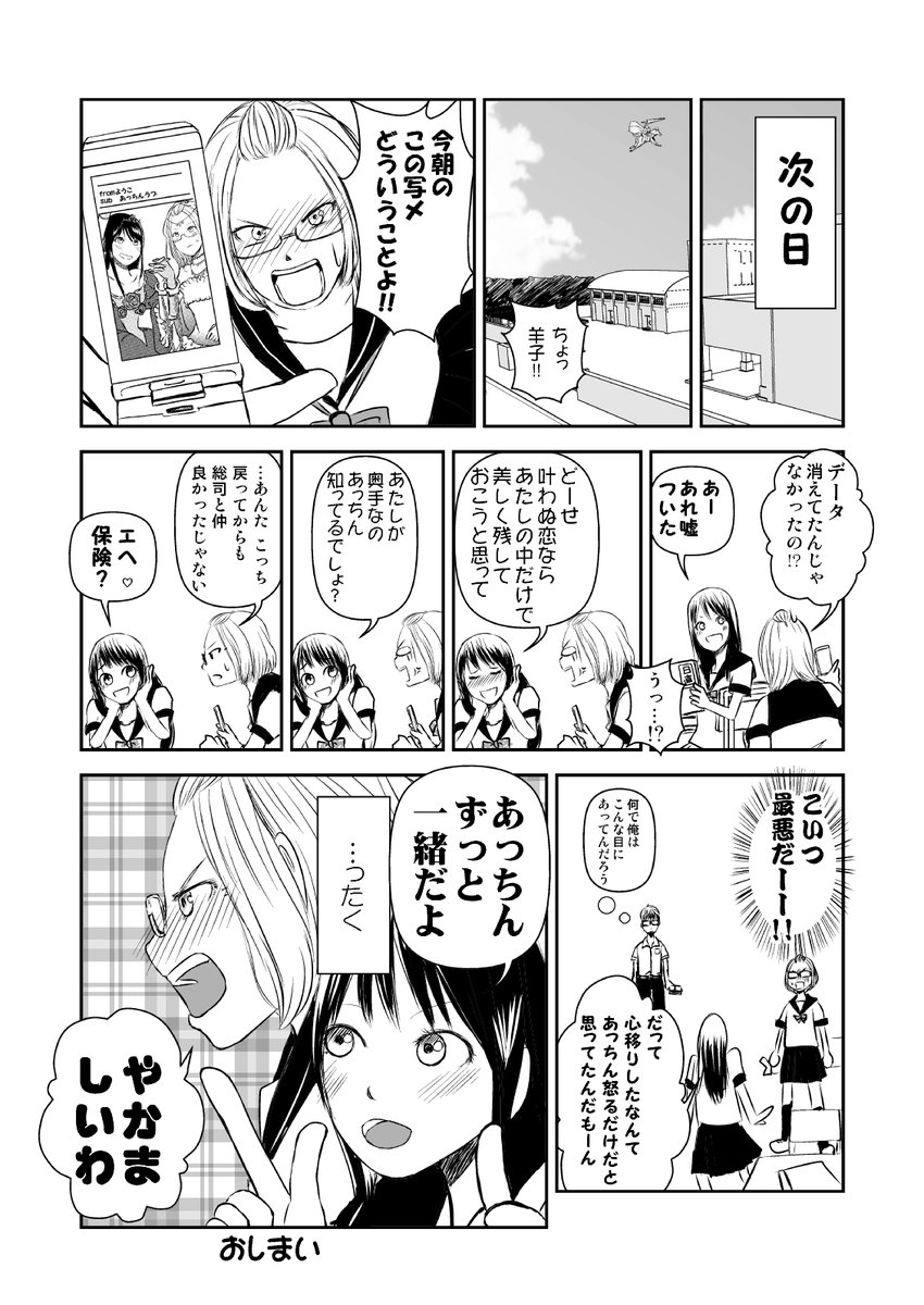 10/10おしまい 