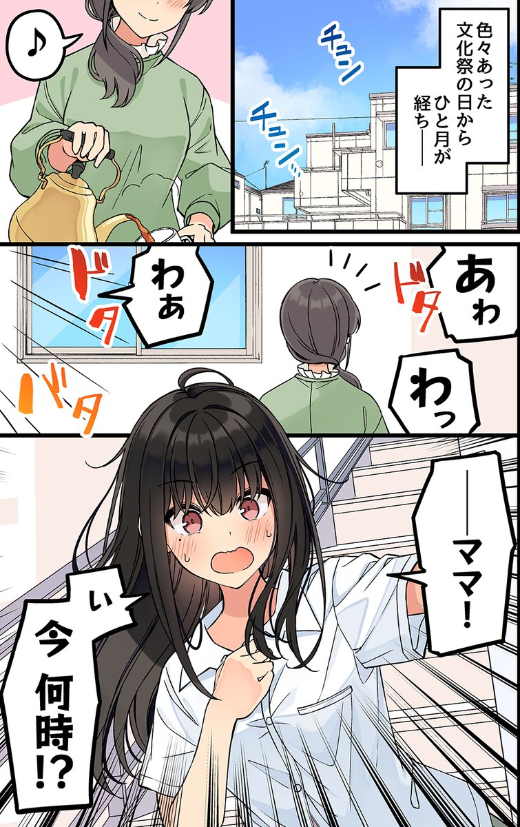 現実もたまには嘘をつく196話
「行ってきます！」1/2
 
#現実もたまには嘘をつく
#ゲーム好きの彼女と色々する話