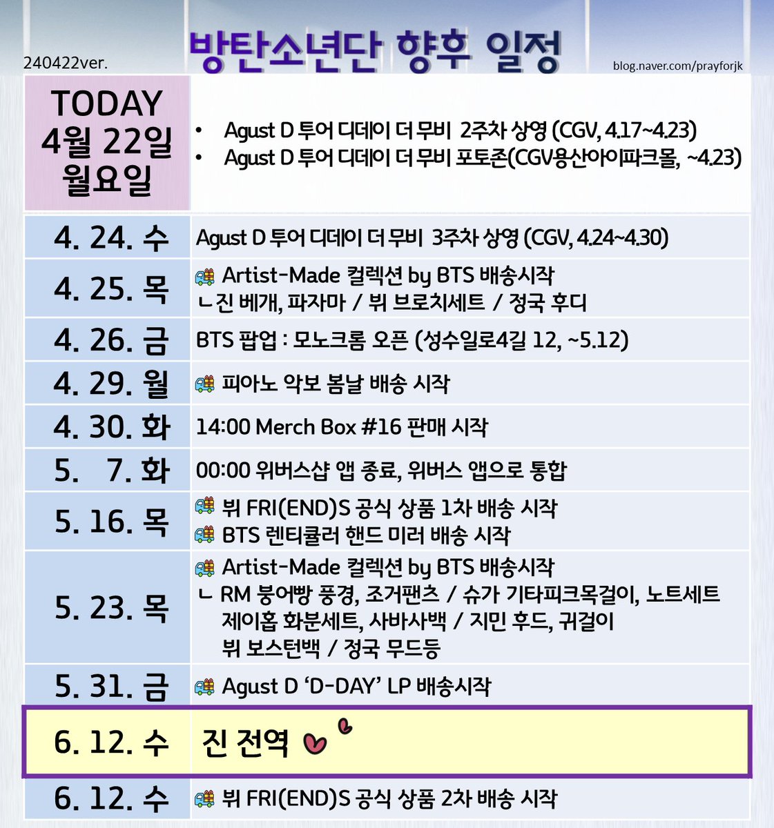 <방탄소년단 향후일정> 4월 22일 1⃣AgustD 투어 디데이 더 무비 2주차 상영 (CGV, 4.17~4.23)