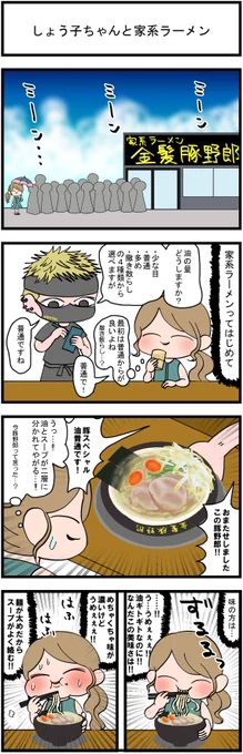 家系ラーメンの魔力
#漫画が読めるハッシュタグ #創作漫画 #再掲 