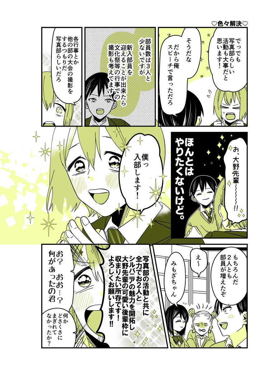 ギャルバニア④33話🐶✨
入部!次でようやくお名前出ます。

#漫画が読めるハッシュタグ 