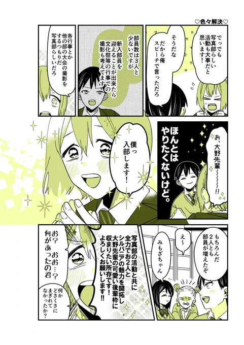 ギャルバニア④33話🐶✨
入部!次でようやくお名前出ます。

#漫画が読めるハッシュタグ 