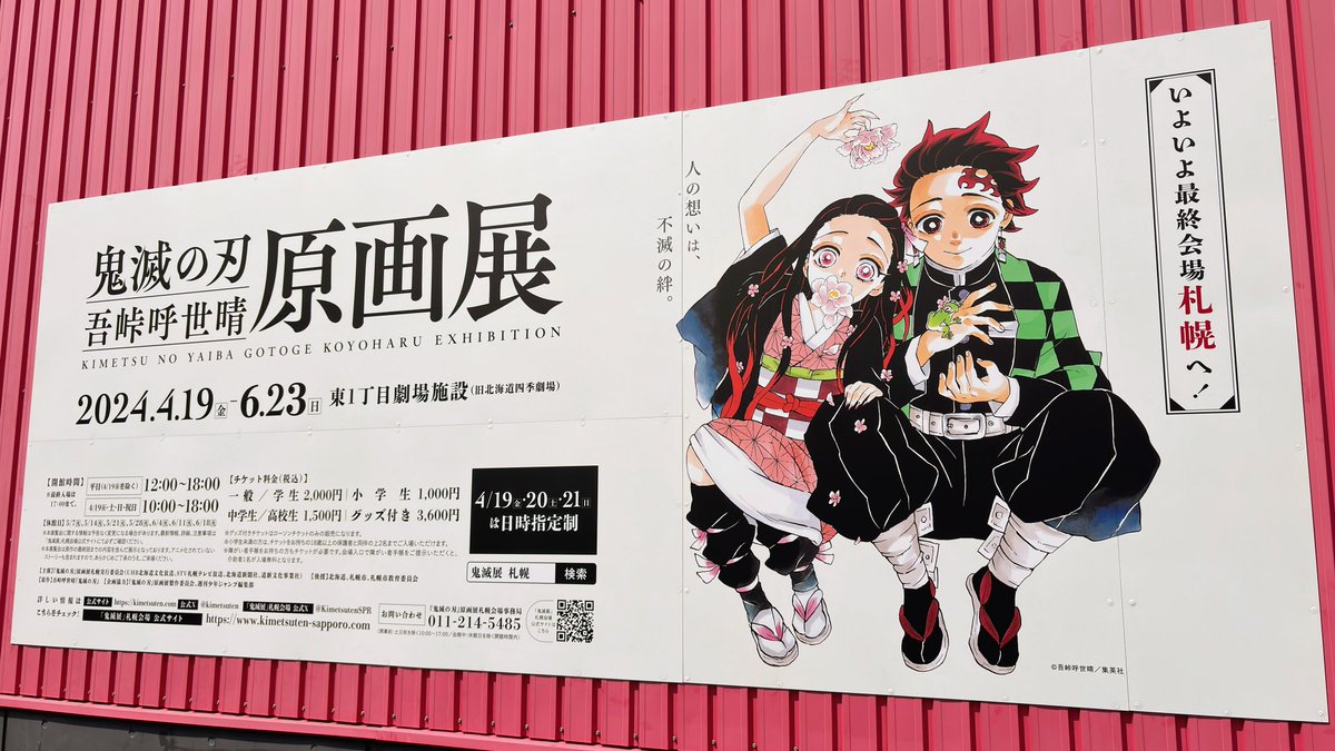 そして今日は東京会場から3年ぶりの原画展に行ってきました!✨
久々にワニ先生の原画見れて嬉しかったし、やっぱり終盤泣いてしまう…😭🙏✨
前回なかったグッズも買えたし楽しかった〜ランダムでかまぼことカナヲちゃんお迎えできて嬉しい🥰 