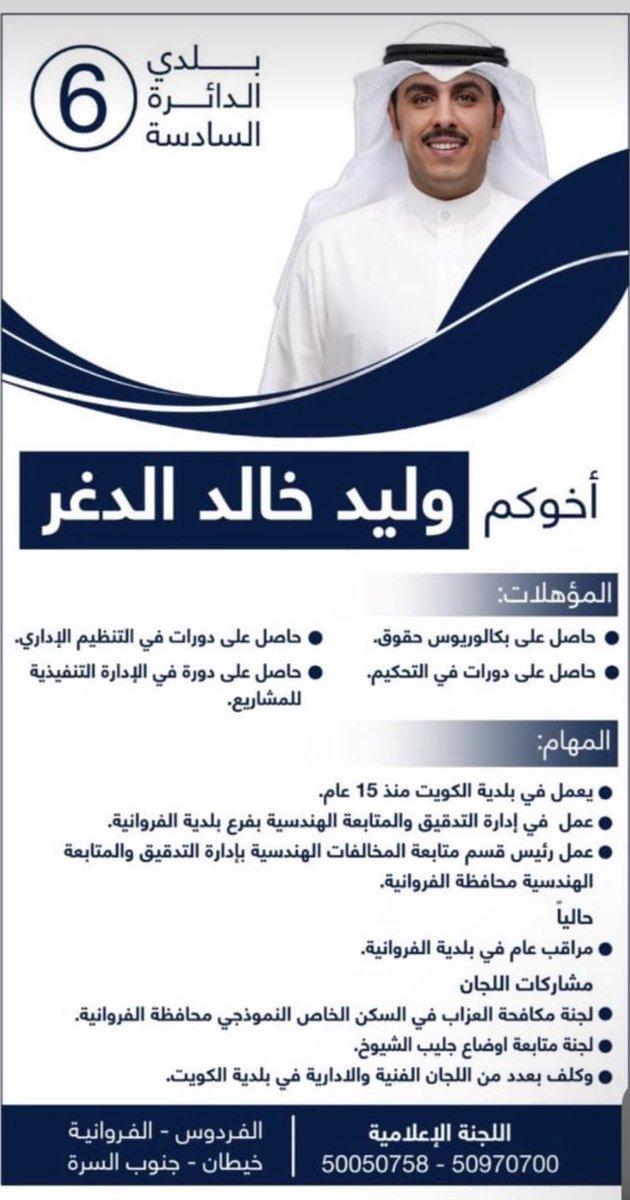 Khaledaladwani_'s tweet photo. كل الدعم للمرشح وليد الدغر يستاهل ابوخالد https://t.co/5RGgM8n0U0