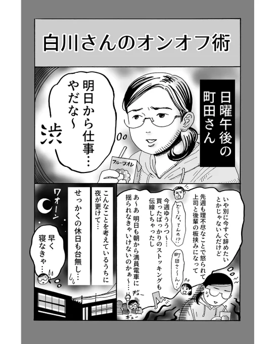 休日の夜に読んでほしいお話

『メンタル強め美女白川さん』
5巻収録作 