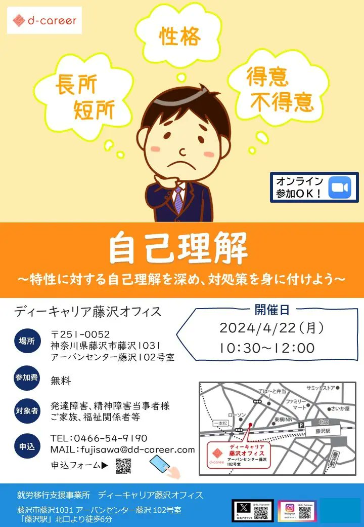 d_channeljp's tweet photo. 【ディーキャリア藤沢オフィス】
大人の発達障害に特化したプログラムを提供する就労移行支援

▼ イベント情報
①4月22日(月)開催
「アンガーマネジメント無料プログラム体験会」
https://t.co/Iwjgoy0iBU

②4月22日(月)開催
「自己理解の重要性と障害特性について」
https://t.co/m5CcfVxwDc https://t.co/aPJKqwk1dO