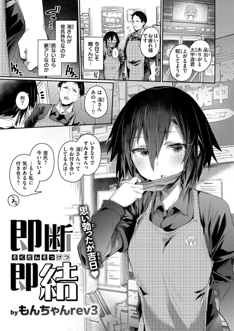 ✨本日のおすすめ✨
もんちゃんrev3先生
《即断即結》
失楽天 2024.05

バイト先の気になる同僚に
彼氏がいるか聞いてみた❣
そのまま流れでお付き合い成立💘
さらにホテルまで行くことに…🏩

(1/2) 