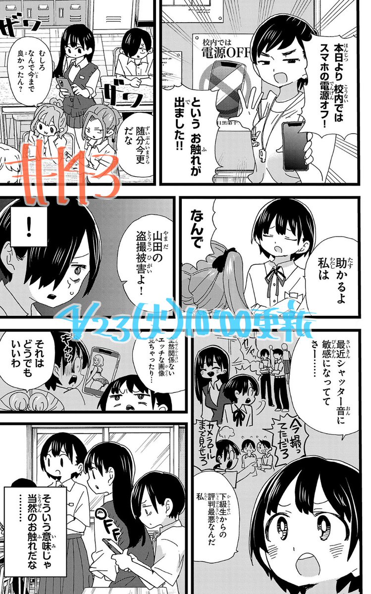 みなさん!もう半袖ですか……?
「僕の心のヤバイやつ」次回の更新は4/23(火)です。学校の環境に大きな変化が…
おさらい→ https://t.co/zoFqCRWg7x 