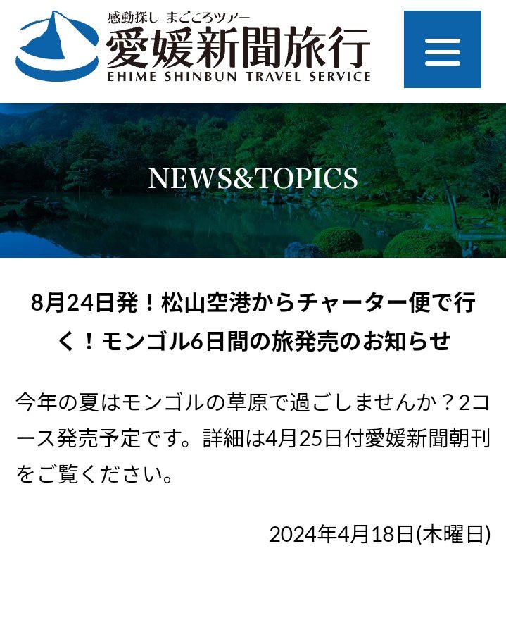 【新着】
今年もモンゴルやるらしいです
お盆と年末年始に恒例化しつつあったベトジェットについてはまだ何も情報無し。

ちなみにフンヌ・エアE190は2機体制になって2機目は塗装違うらしい
※このチャーターがフンヌかどうかは知らんけどMIATとかモンゴリアでも熱い
#松山空港