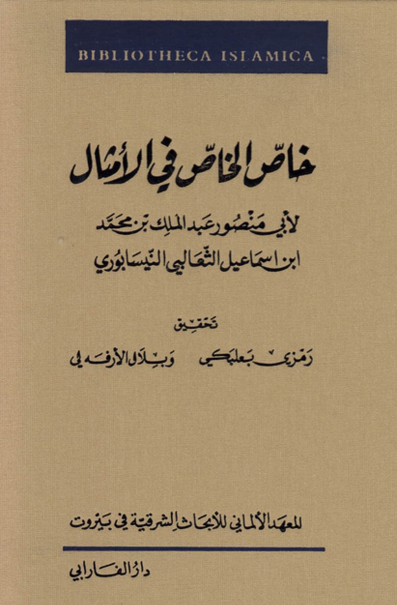 #OpenAccess #Proverbs #Arabic #Poetry #Arabicliterature #Sayings Kitāb Khāṣṣ al-Khāṣṣ Abū Manṣūr al-Tha᾽ālibī خاص الخاص في الأمثال ، الثّعالبي eds. Bilal Orfali, Ramzi Baalbaki Orient-Institut Beirut, De Gruyter 2020 Direct PDF🎯 library.oapen.org/viewer/web/vie…