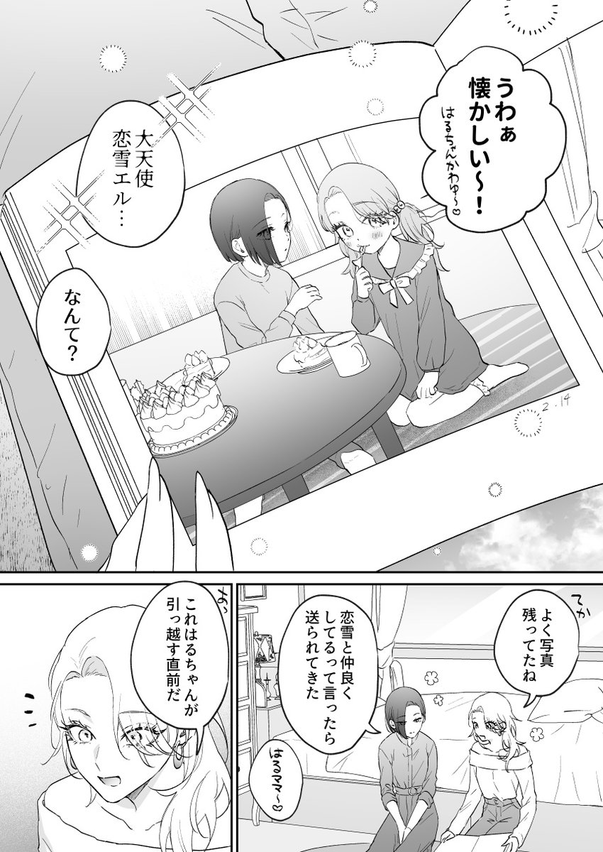 再会した幼馴染、昔を懐かしむ(1/2)
#創作百合
#幼馴染BIGLOVE 