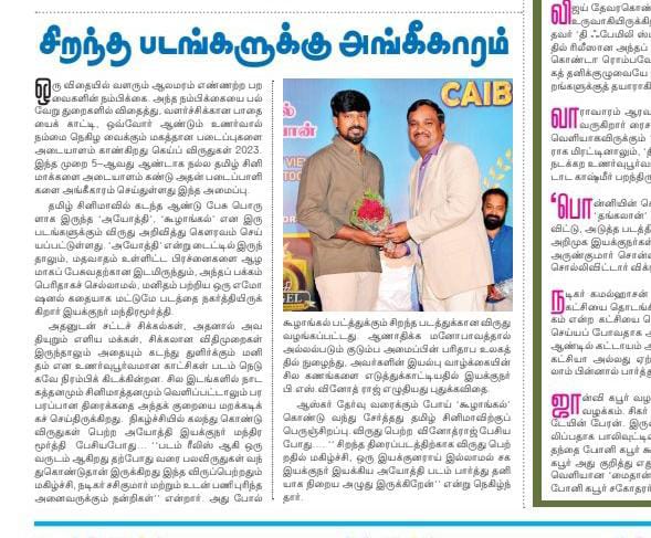 Here #CAIBAWARDS2023 Award stills News Published on #Dinamani Newspaper

 (CAIB Awards) organised by Mr.VinodhJayaraman

@shobimaster
@spp_media @PRO_Priya