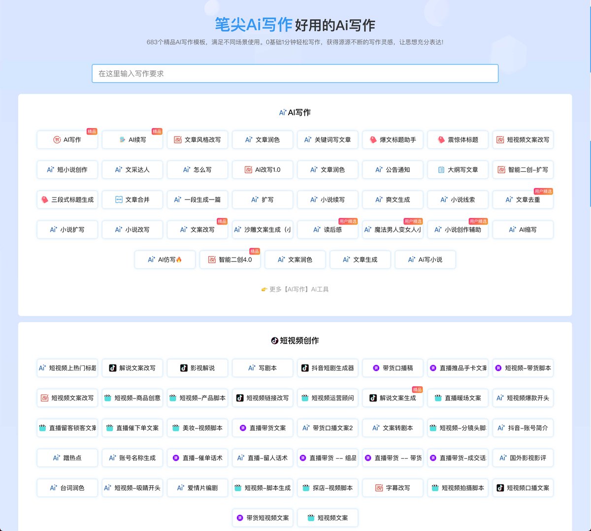 全能在线AI写作工具：笔尖Ai写作

拥有超过600+个智能写作模板

盖了短视频、职场、电商、自媒体等等领域

 一键生成文案、文章

👉ahhhhfs.com/56968/