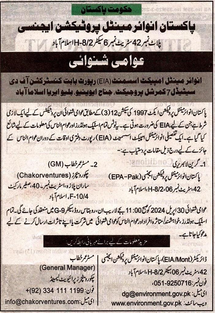 PakEPAIslamabad's tweet photo. PUBLIC HEARING ENVIRONMENTAL IMPACT ASSESSMENT OF CITADEL 7 BUILDING PROJECT, JINNAH AVENUE, BLUE AREA, ISLAMABAD https://t.co/DJJy9kQe8O
