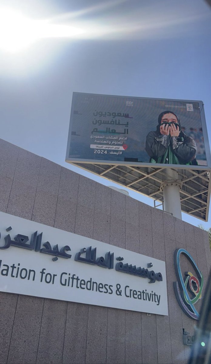 دعواتكم للمنتخب السعودي للعلوم والهندسة في آيسف 2024 بالتوفيق والتيسير ❤︎! 

📍لوس انجيلوس LA
⏱️9 - 18 May 

#سعوديون_ينافسون_العالم
