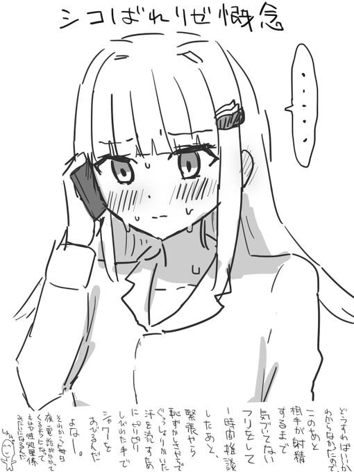 電話先のクラスメイト男子がシコりながら話してることに気づいちゃうlz様概念を流行らせって言ってんの 