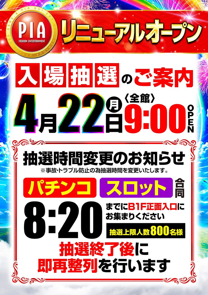 お久しぶりです、店長です。

溜めに溜めた渾身のツイートは
明日のリニューアルご案内になります。

4月22日リニューアルオープン
最新台の番長もなんと全28台！
周年の感動を再び...

明日は8：20抽選となりますので
お間違えのないようお願い致します⚠️
#リニューアルオープン
#番長横浜最大