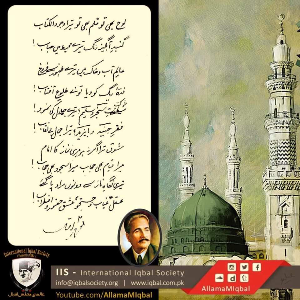 پھر پڑھ سبق خودی کا، ترے آزاد بندوں کی نہ یہ دُنیا نہ وہ دُنیا یہاں مرنے کی پابندی وہاں جینے کی پابندی علامہ محمد اقبال 21 اپریل 1938ء یومِ وصال حضرت علامہ محمد اقبال رحمۃ اللّٰه علیہ #نمود_عشق