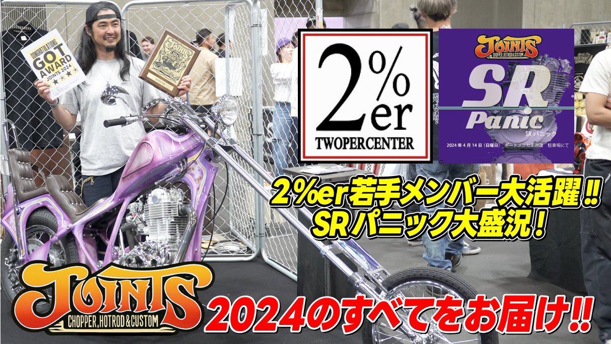 2persenter's tweet photo. 2%ER JOINTS/SRパニック
2024全編😊
➡️ https://t.co/2mn3K4qwCc
Yourtubeなアップしました❗️
#sr400 #sr500 #2percenter #ツーパーセンター #srhardtail #srハードテール #chopper #japan #joints #joints2024 #ジョインツ #ジョインツ2024 #srpanic #srpanic2024 #srパニック #srパニック2024 https://t.co/VSHh7qx3jh