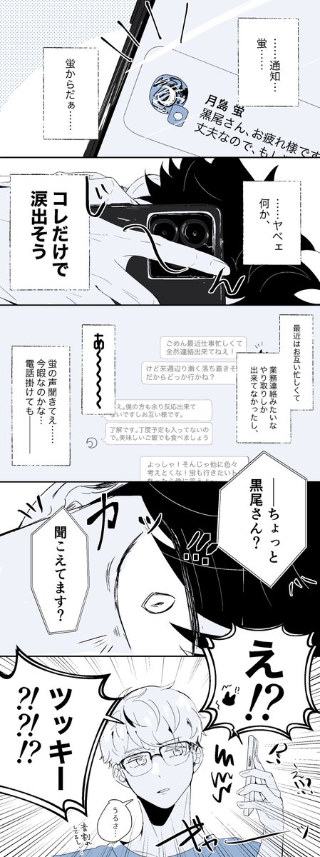 mitani00tn's tweet photo. クロ月(3/7)
凹んでる🐈‍⬛さんを🌙が励ます話 https://t.co/X8WZRK2VqY
