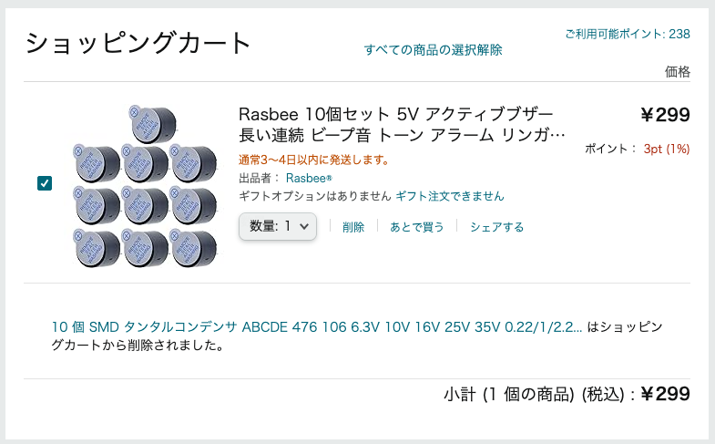 5V印加すると鳴りそうなやつをAliとAmazonで検索。
円安の影響かAliで買うよりAmazonで買った方が安いという😗