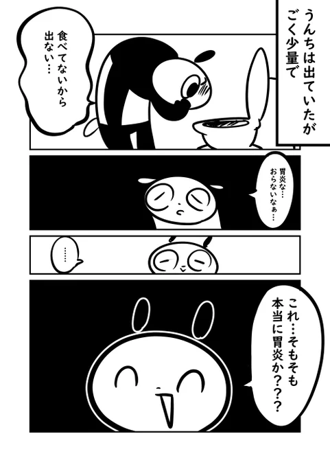 餓死しかけて体重30キロ落ちた話② 