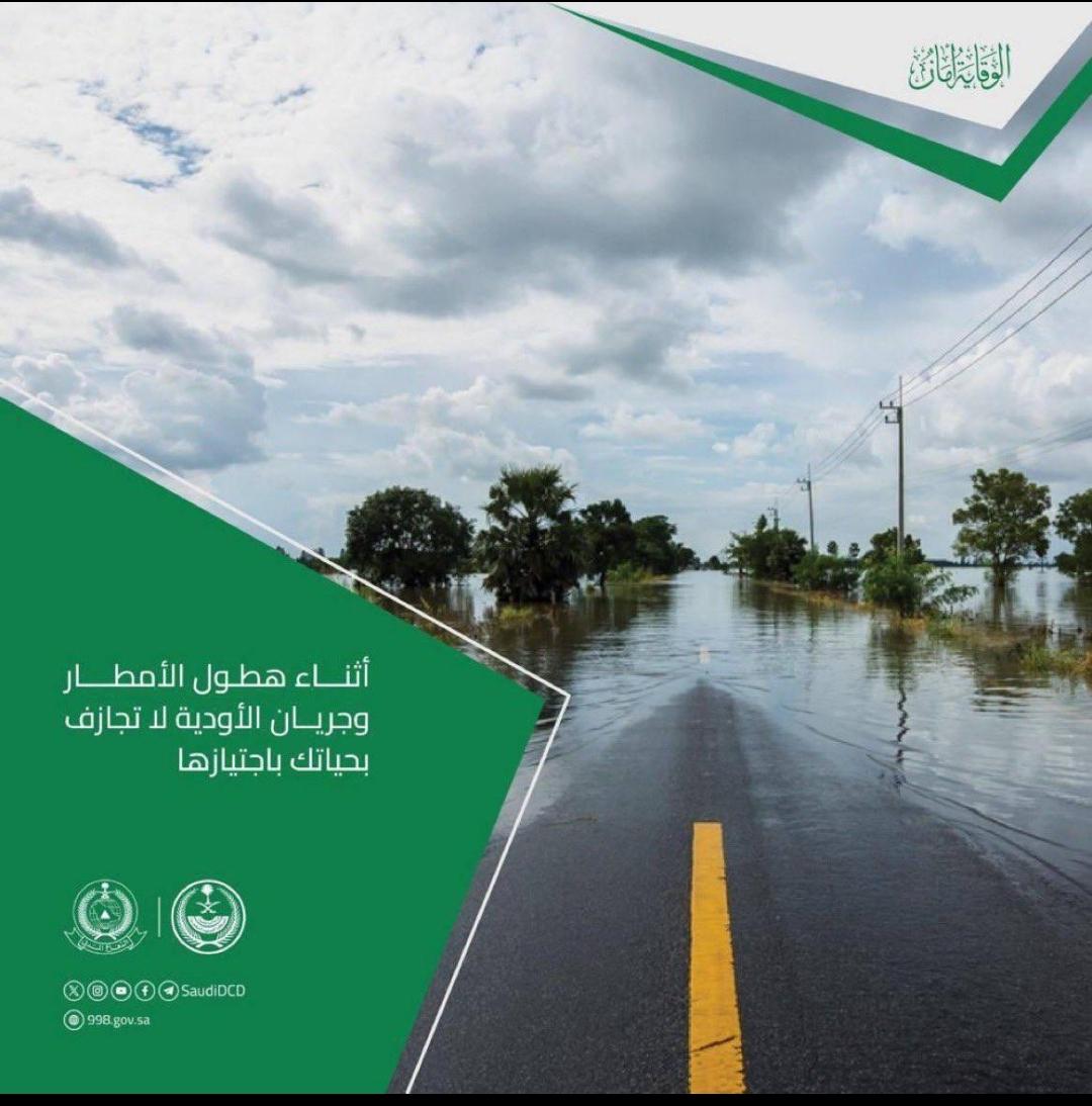 abora_2030's tweet photo. نضع بين أيديكم منشور هذا اليوم 12/10/1445هـ في حملة التوعية التطوعية(أثناء هطول الامطار لاتجازف بحياتك بحياتك باجتيازها)  **تؤخذ لقطة حسب المنشور قبل الساعة التاسعة مساء يوم الاربعاء الموافق 15/10/1445هـ توضح فيها عدد المشاهدات باستثناء منصة سناب شات تؤخذ اللقطة منها قبل أن تحذف https://t.co/GHGvoRzjlA