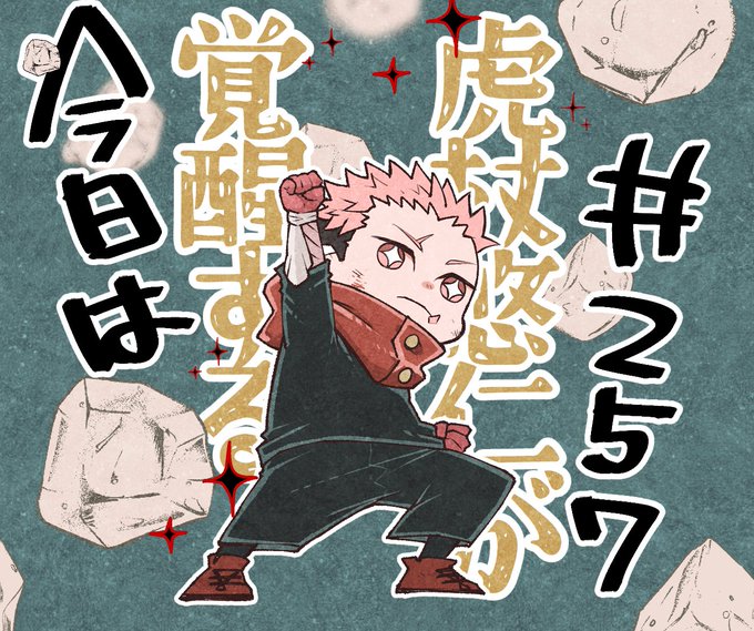 きょうはじゃんぷ! 