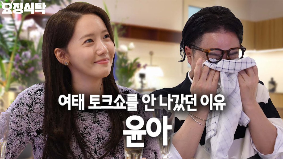 윤아야 걱정마. 너 지금 되게 잘하고 있어 youtu.be/OSPokZYFPtw?si… #임윤아 #윤아 #LIMYOONA #YOONA #소녀시대 #GirlsGeneration #요정재형