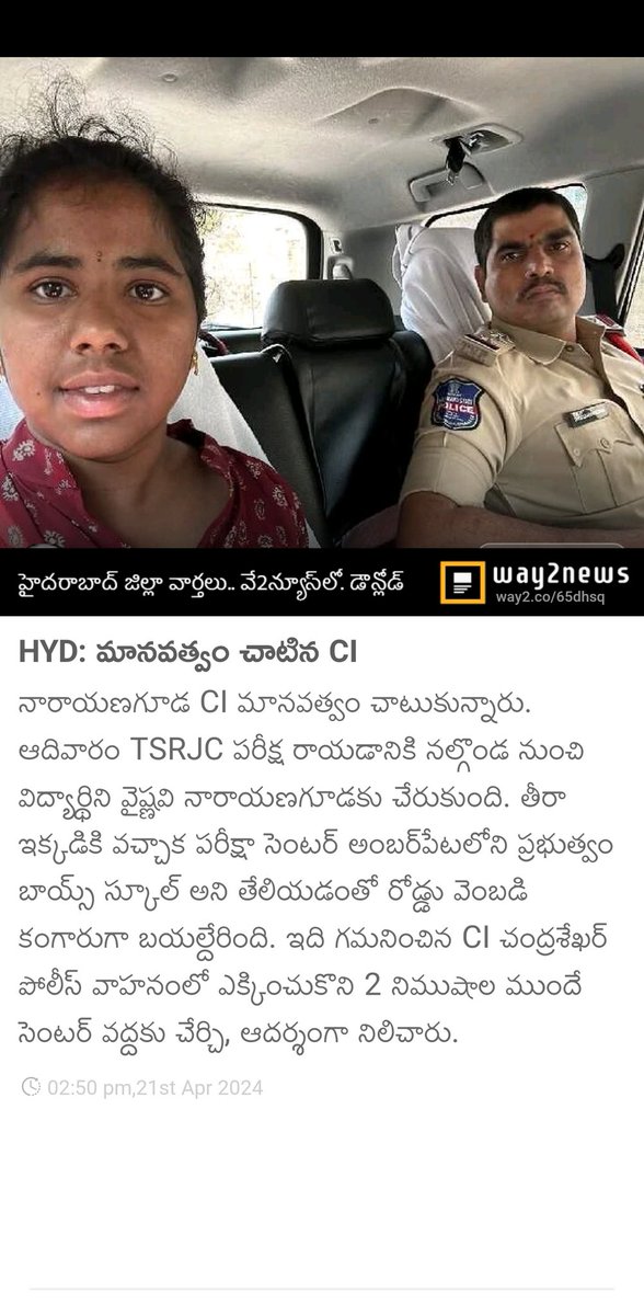 YapaPulla's tweet image. #AestheticIndia #Goodness

HYD: మానవత్వం చాటిన CI
way2.co/MTMwOTYxMzQ=_l…