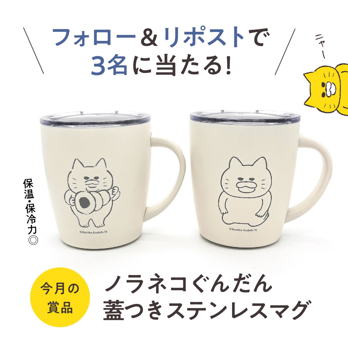 🎁フォロー＆リポストで当たる🎁】 ＼ 今月の賞品 ／ #ノラネコ