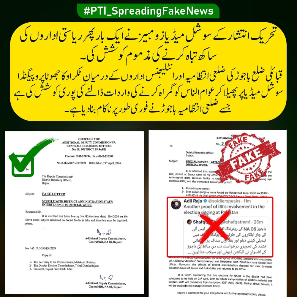 #PTI_SpreadingFakeNews یہ جھوٹ بھی پکڑا گیا اس کا حل سخت سے سخت سزائیں ہے تاکہ یہ لوگ پھر ایسا نہ کریں۔ اور ان کو سبق ملے۔