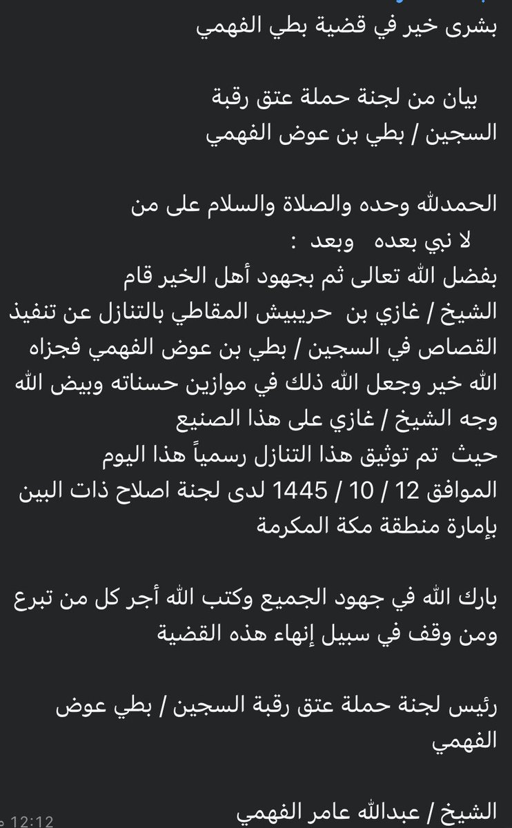 #عتق_رقبه_بطى_عوض_الفهمي