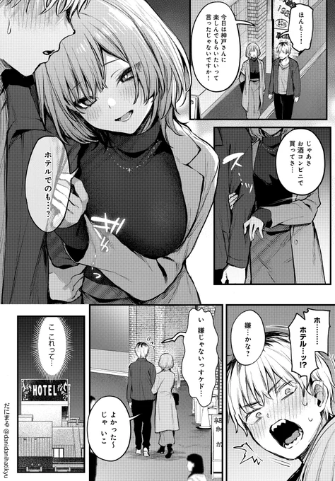 お金もらって美人のお姉さんとデートできるなんて、そんなうまい話が…あった!④ 