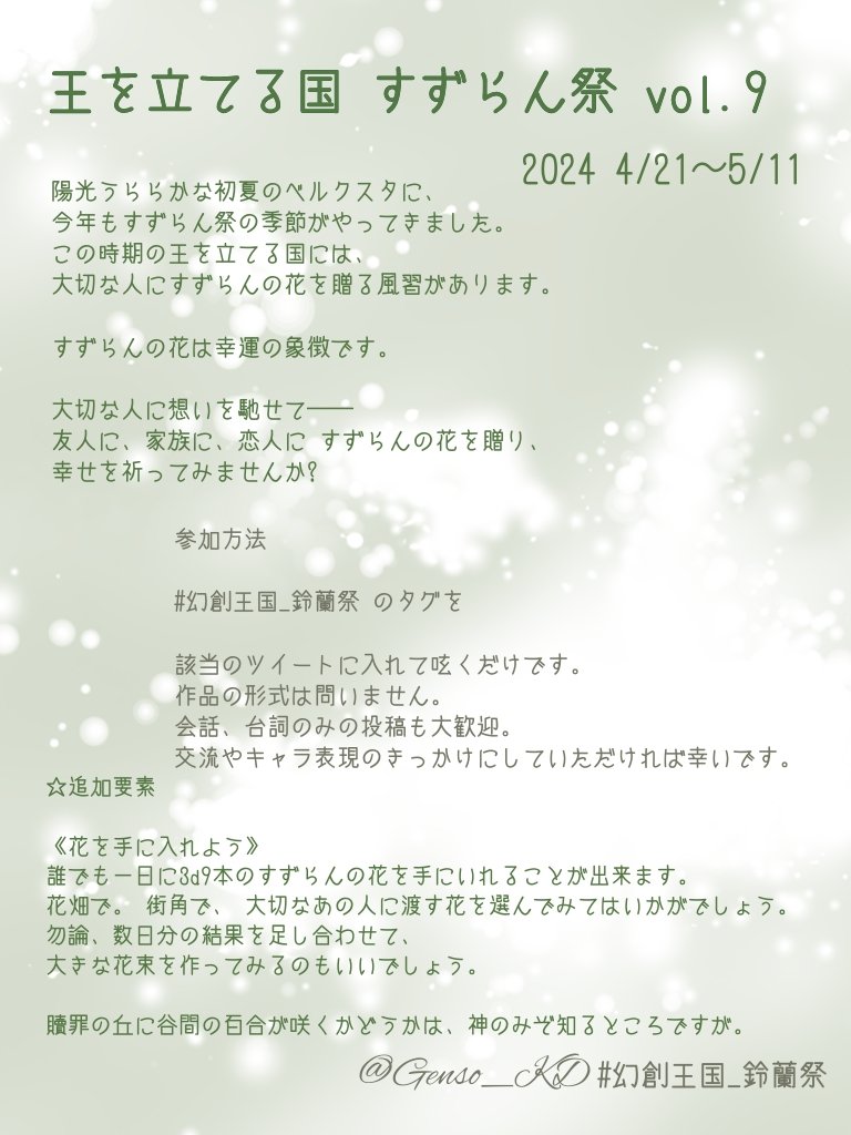 genso_KD's tweet photo. 「王様、今年も恙無くこの季節を迎えることが出来ました」

「また、季節は巡り行くのですね」
#幻創王国_鈴蘭祭 https://t.co/gXXGBMQtHx