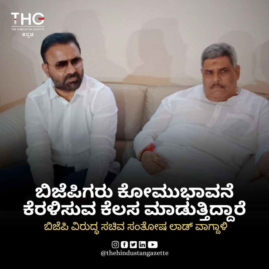 Read more:
kannada.thehindustangazette.com/vijayapura/bjp…

#hubli #rockingstaryash #kannadigaru #tollywood #tamil #instagram #radhikapandit #sudeep #trending #kannadafilm #kfi #shivarajkumar #troll #memes #kannadacinema #telugu #mangalore #kannadaquotes #punithrajkumar #karnatakatourism #kannadatiktok