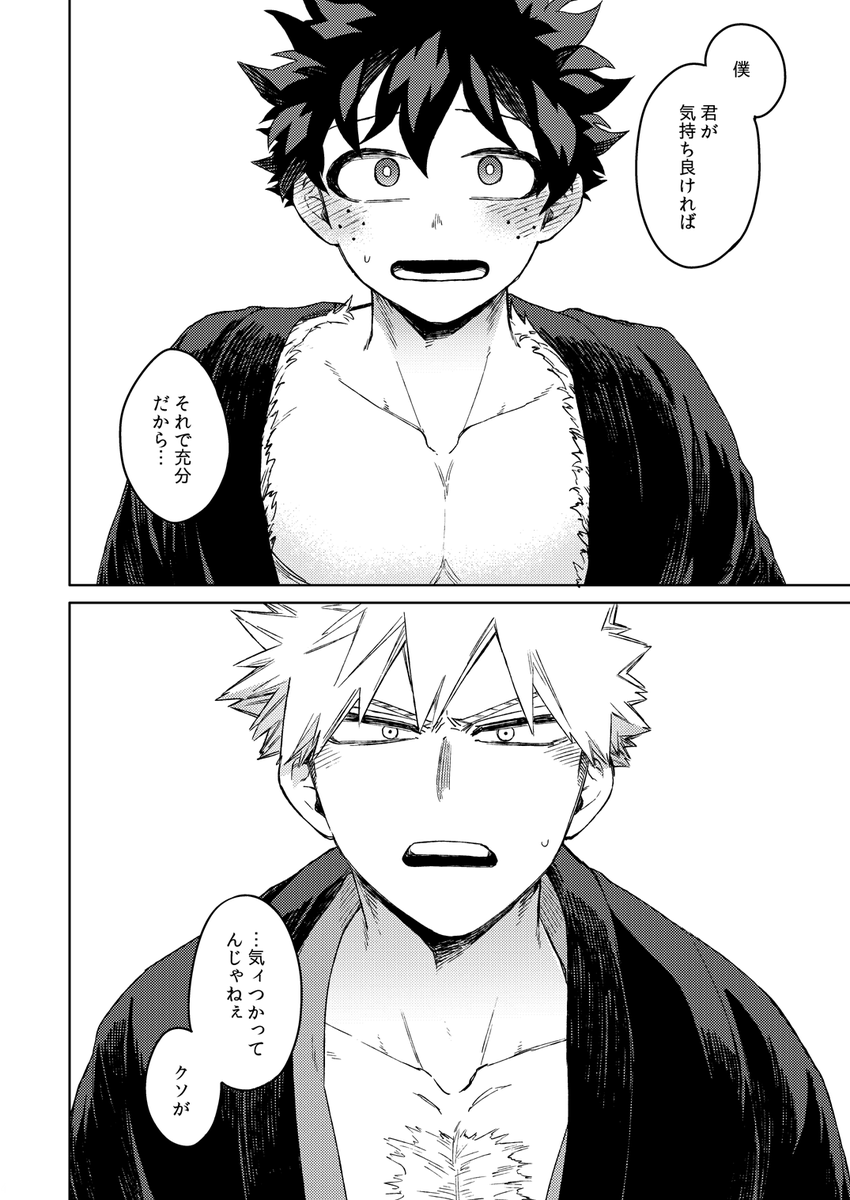 爆豪勝己 ,緑谷出久 「5/4スパコミ新刊「つがいのおおかみとひつじ」1/2シブに長めのサンプルアップし」|ひとみのイラスト