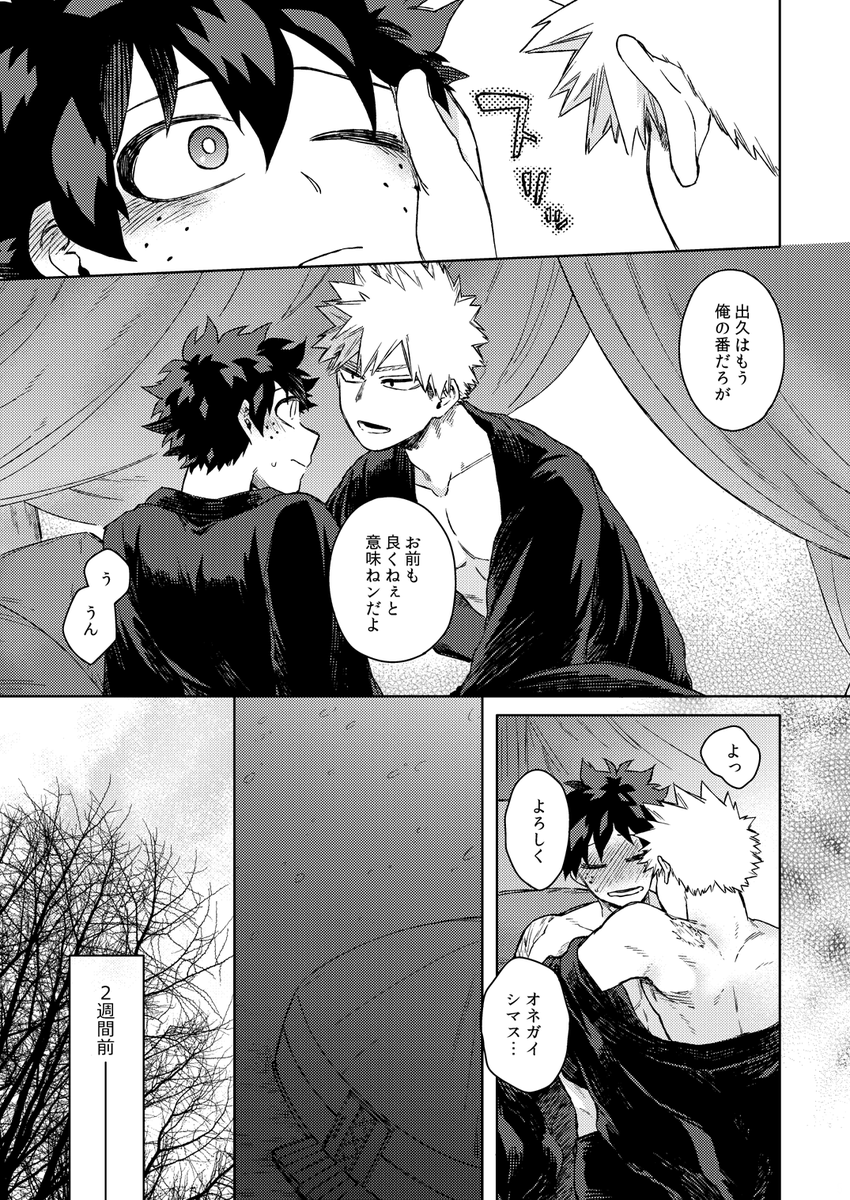 爆豪勝己 ,緑谷出久 「5/4スパコミ新刊「つがいのおおかみとひつじ」1/2シブに長めのサンプルアップし」|ひとみのイラスト