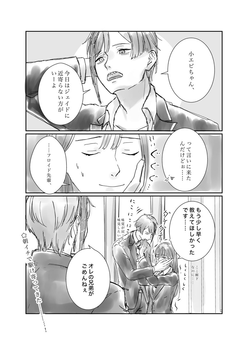 ジェイ監
(監ちゃん顔有る+喋る)

👅(その②)

#twstプラス 
#twst夢 