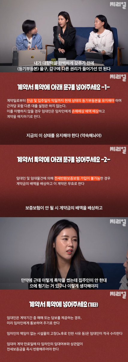 피치못해 전세계약 해야될 때 꼭 써두라는 계약 문구